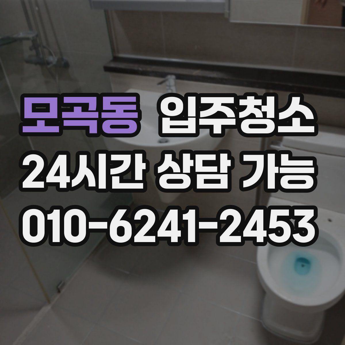 모곡동 원룸청소