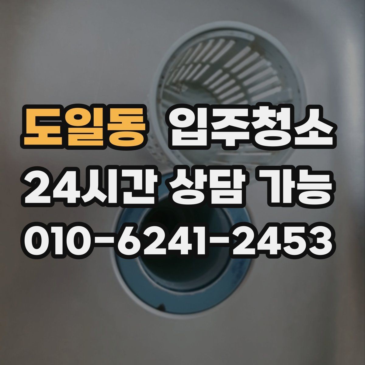 도일동 입주청소 입주 후 첫 일주일 관리 루틴 만들기