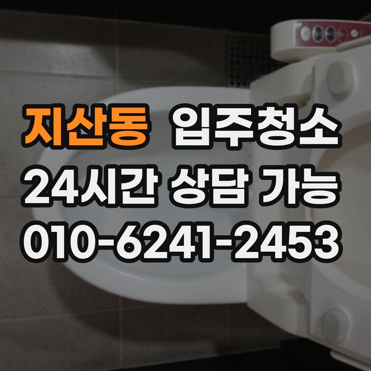 지산동 원룸청소