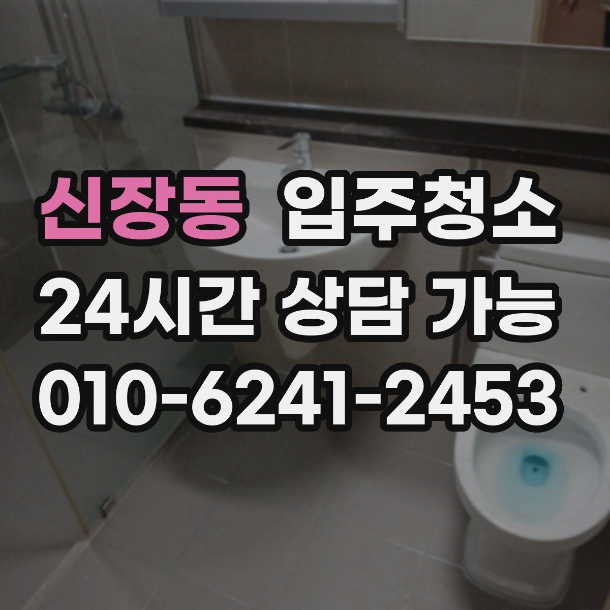 신장동 원룸청소