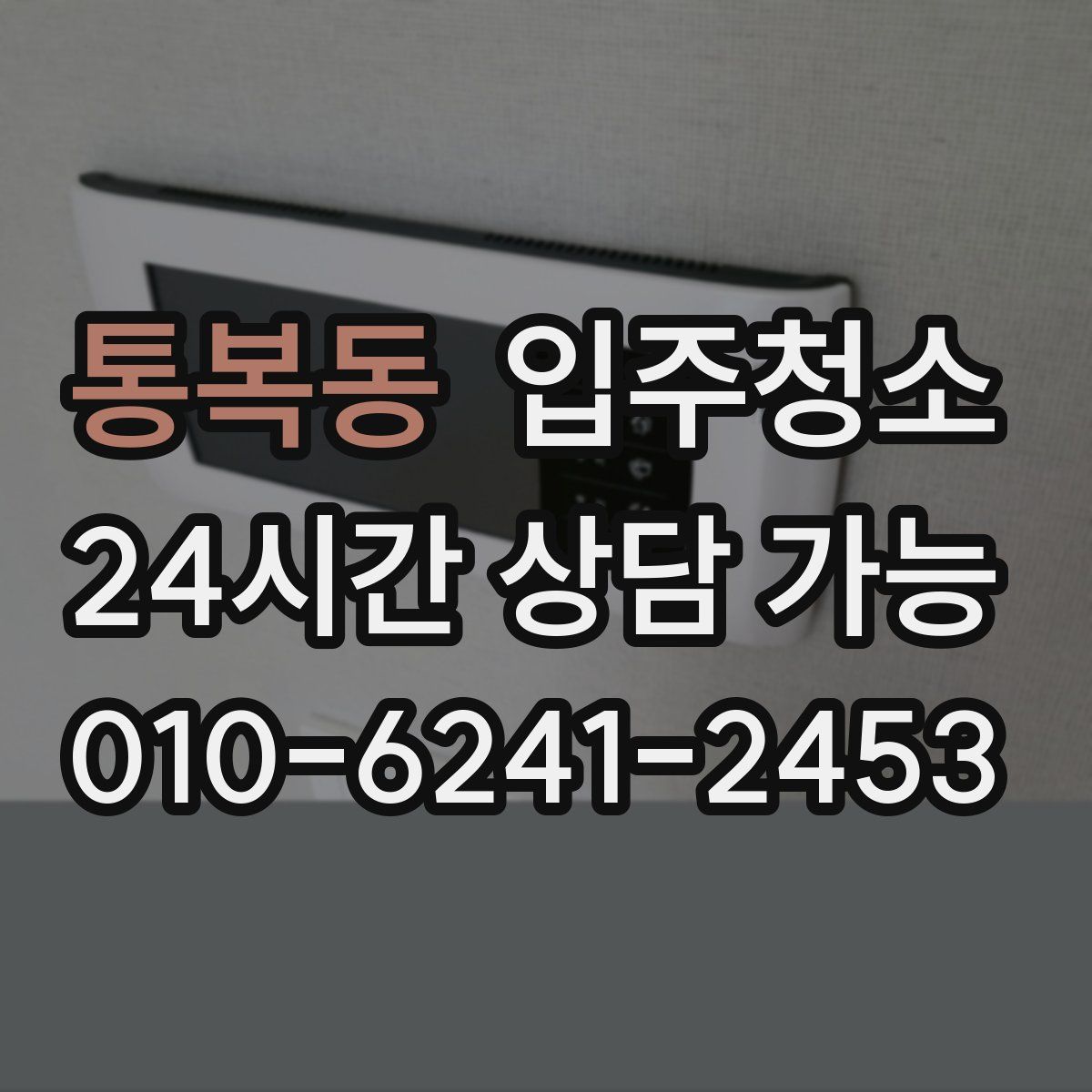 통복동 원룸청소