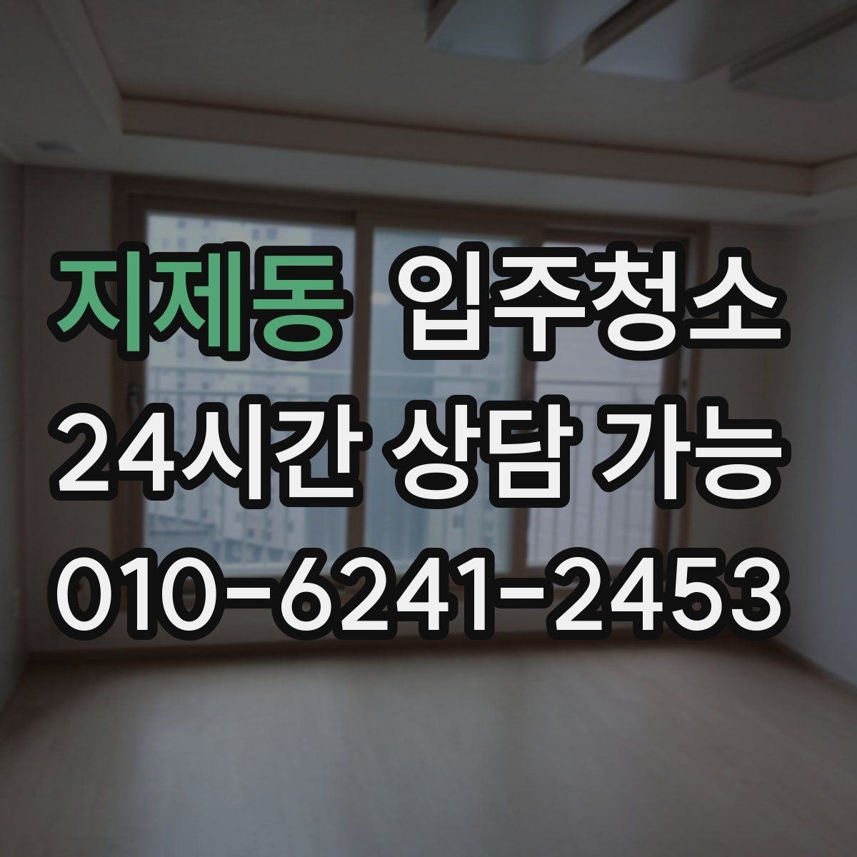 지제동 입주청소 전 수납장 내부를 먼저 확인해야 하는 이유