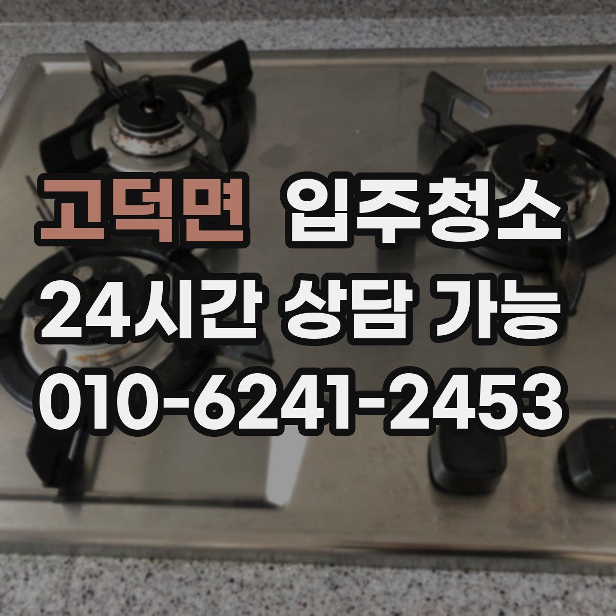 고덕면 원룸청소