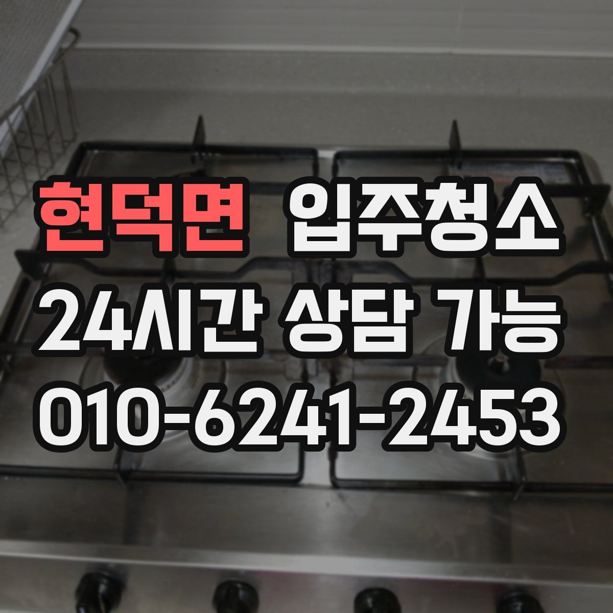 현덕면 원룸청소