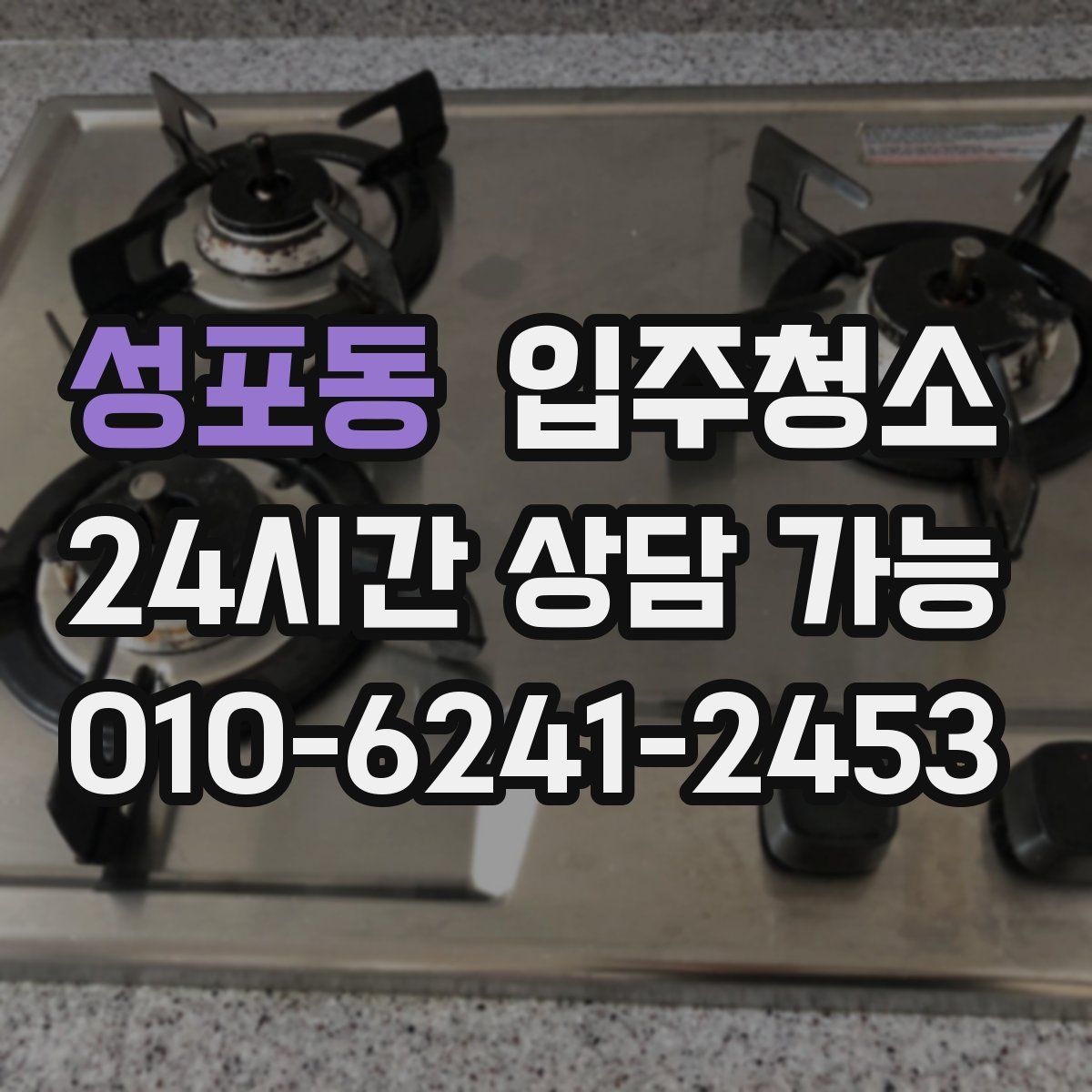 성포동 원룸청소