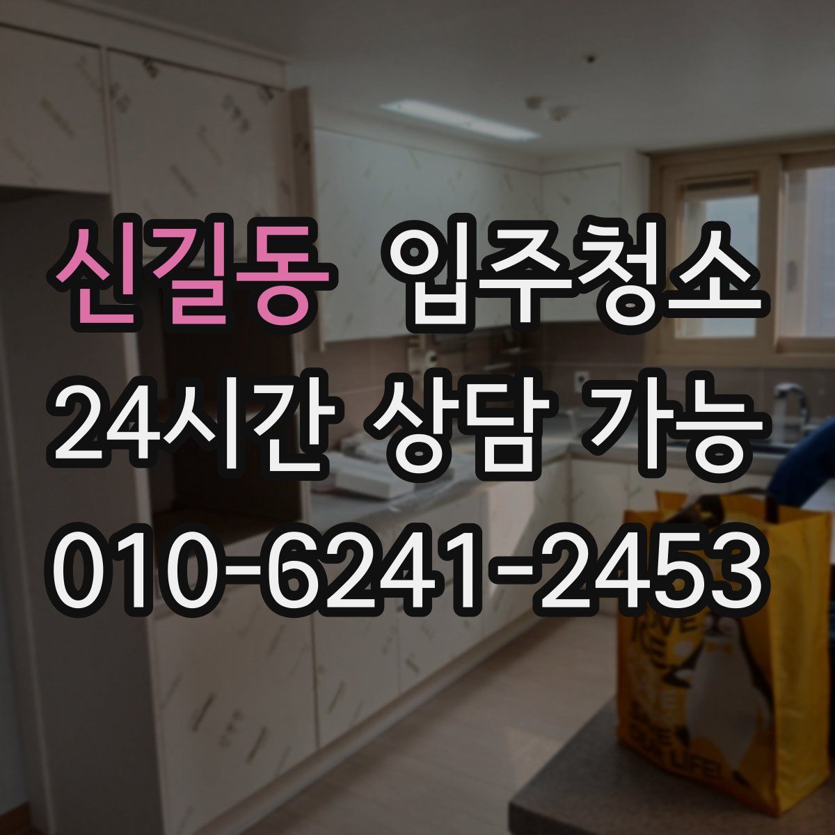 신길동 원룸청소