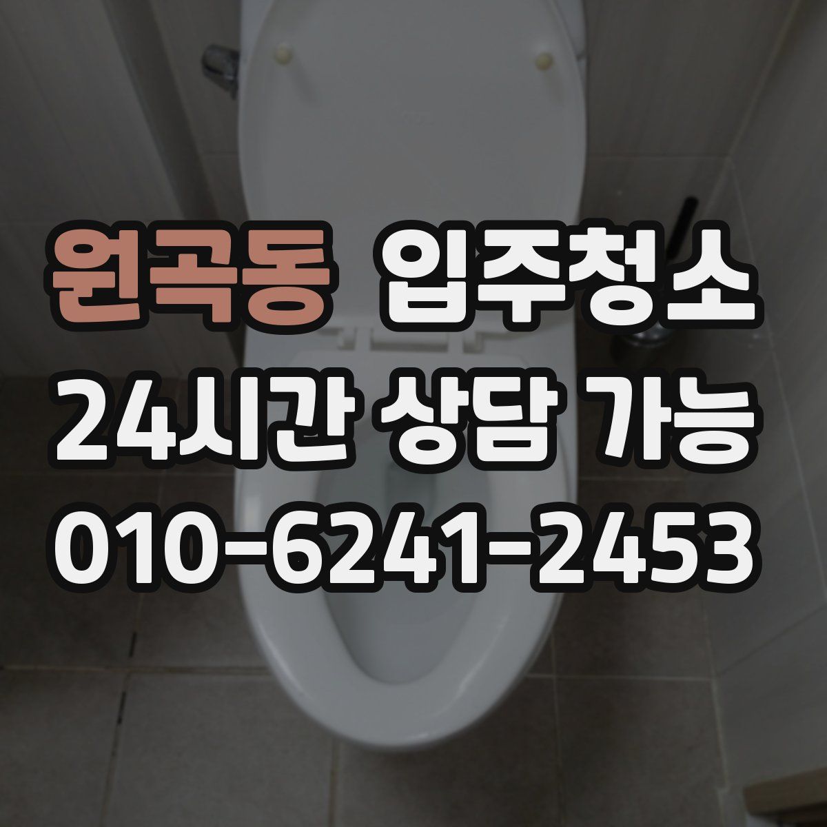 원곡동 원룸청소