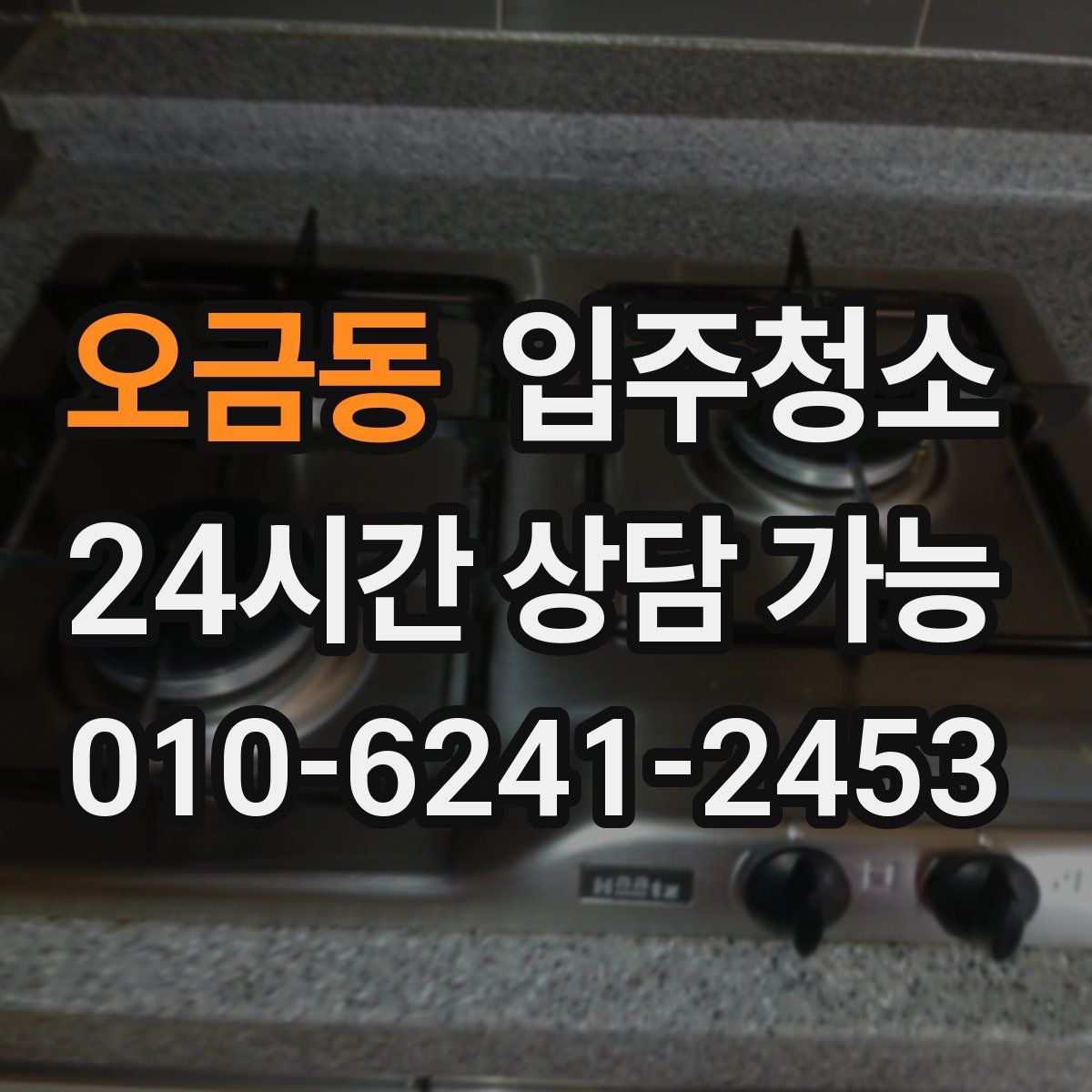 오금동 원룸청소