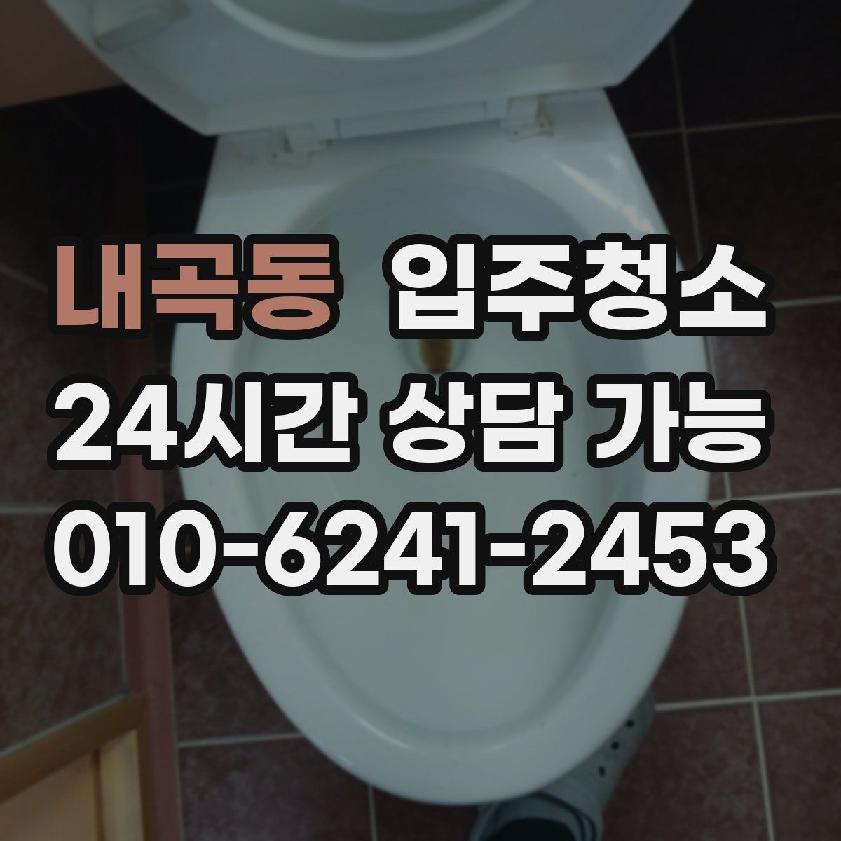 내곡동 원룸청소