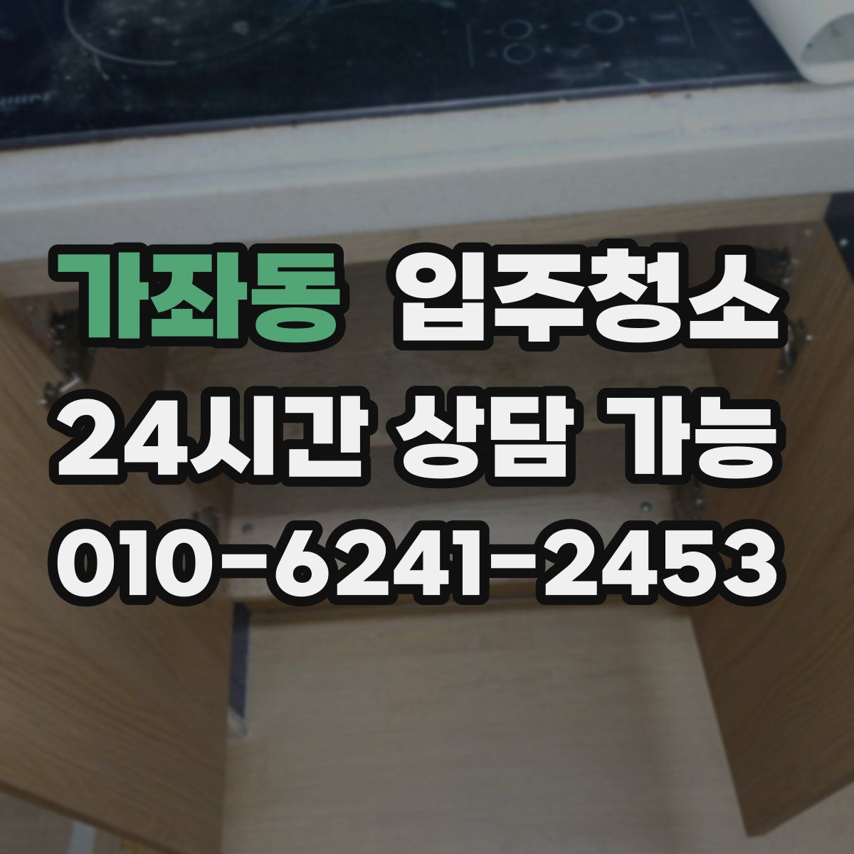 가좌동 원룸청소