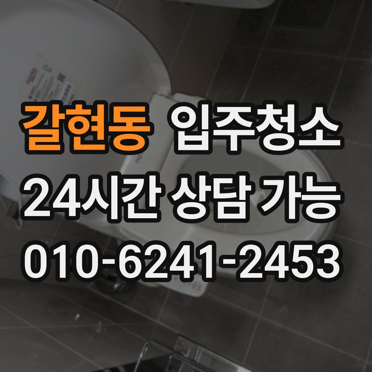 갈현동 원룸청소