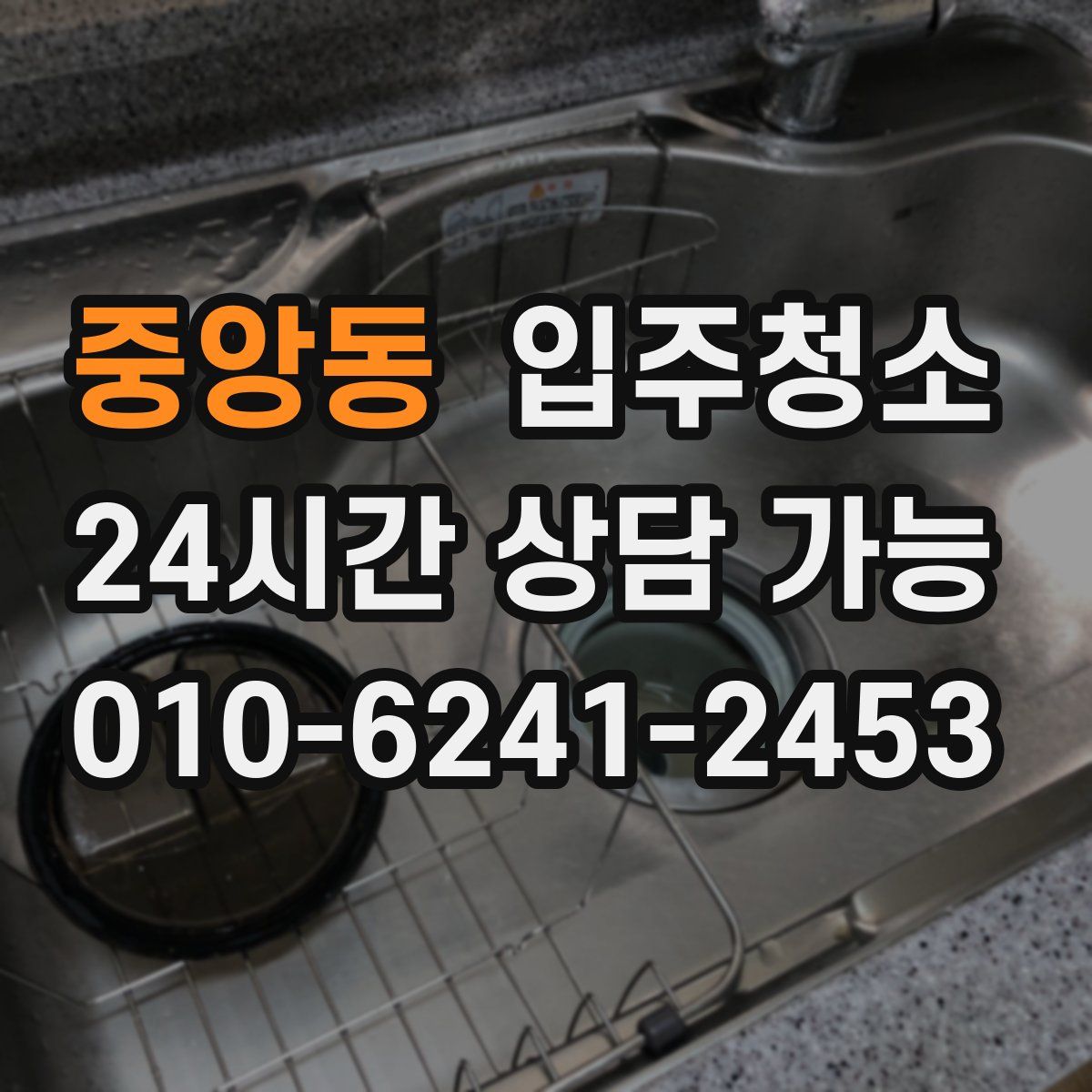 중앙동 원룸청소