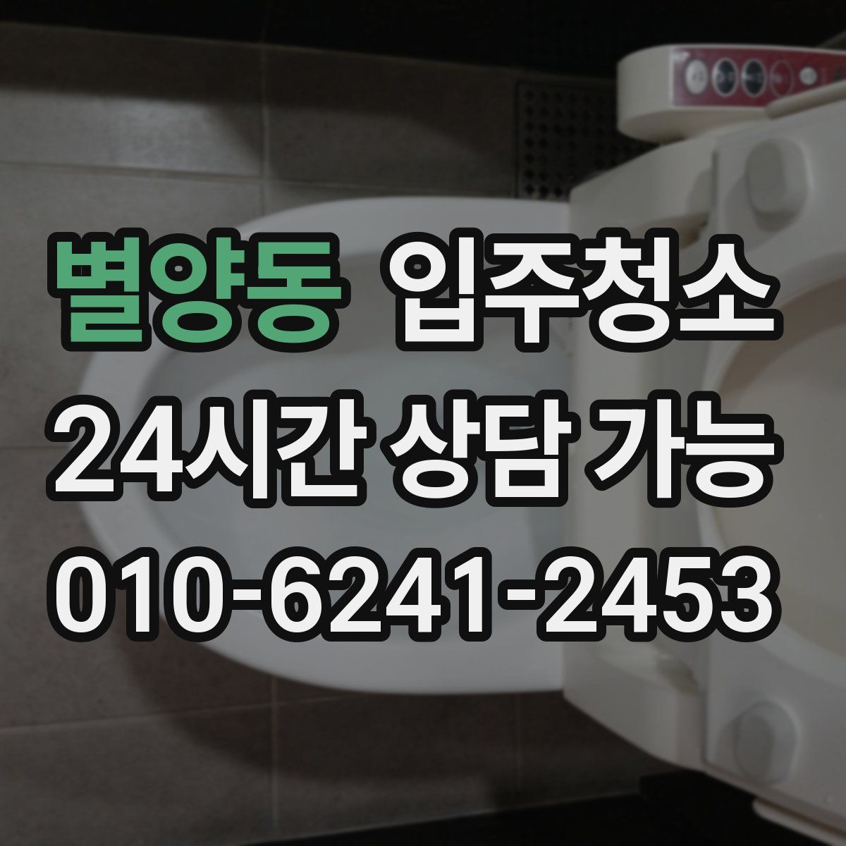 별양동 원룸청소