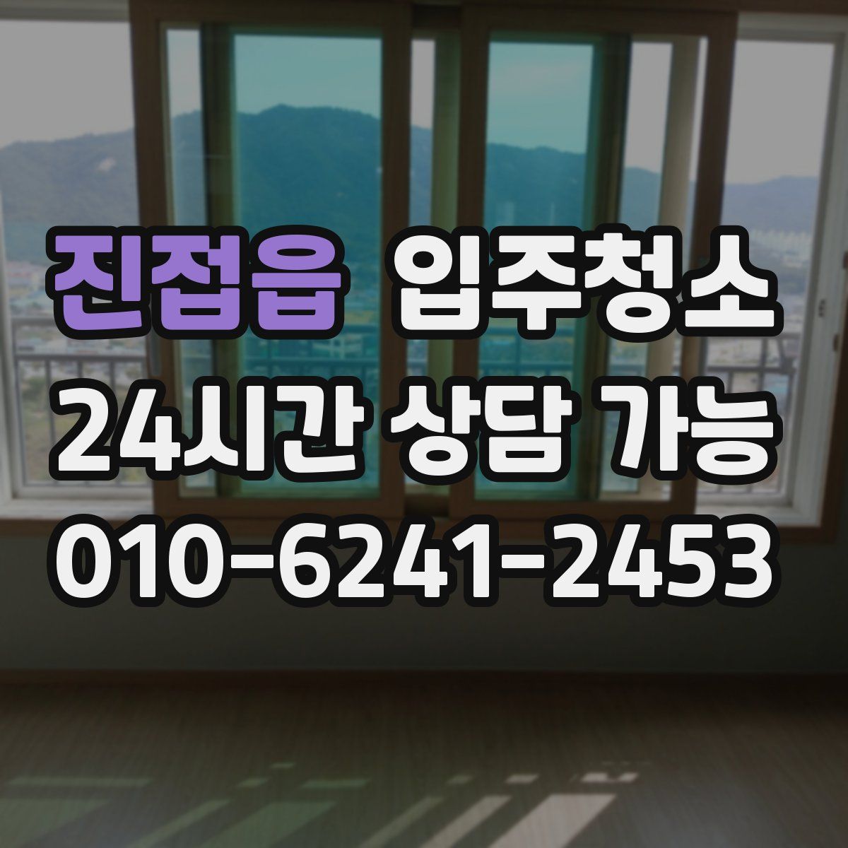 진접읍 원룸청소