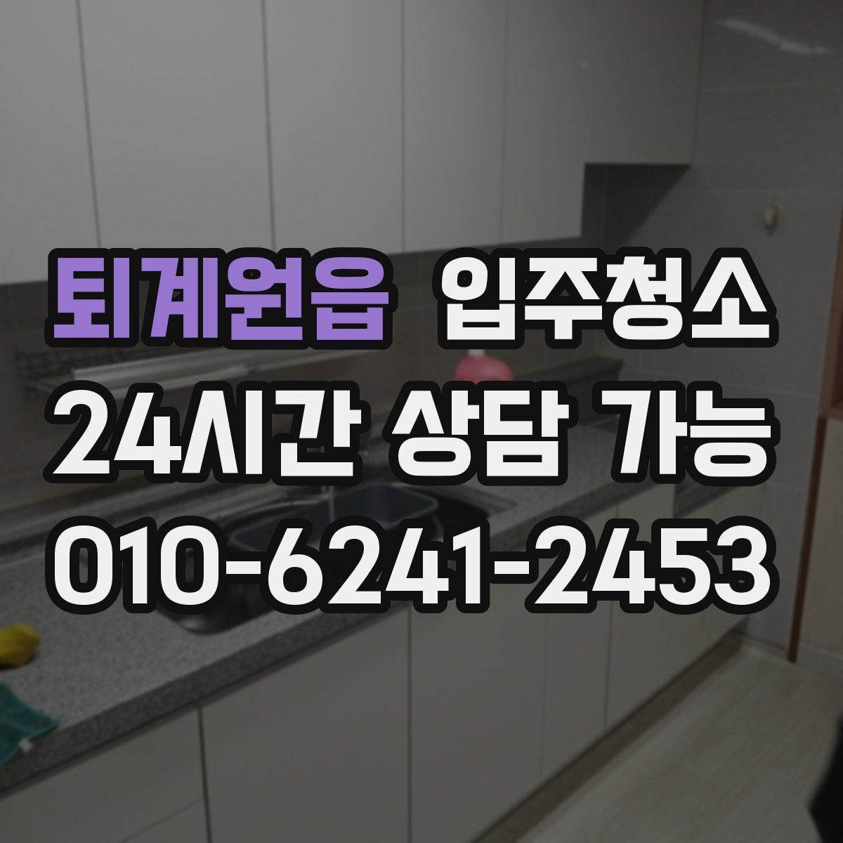 퇴계원읍 원룸청소