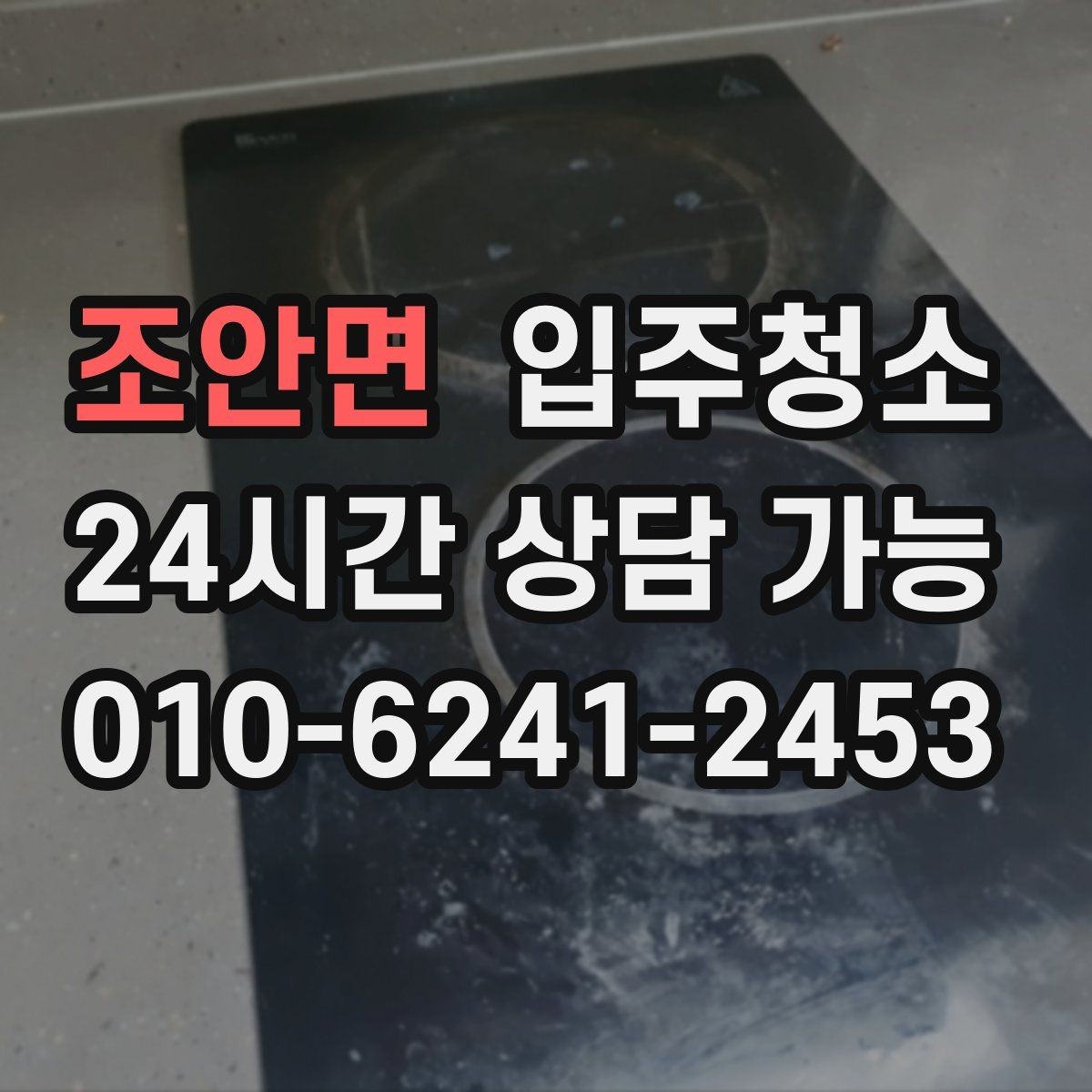 조안면 입주청소 이사 후 체력 아끼는 가장 쉬운 방법