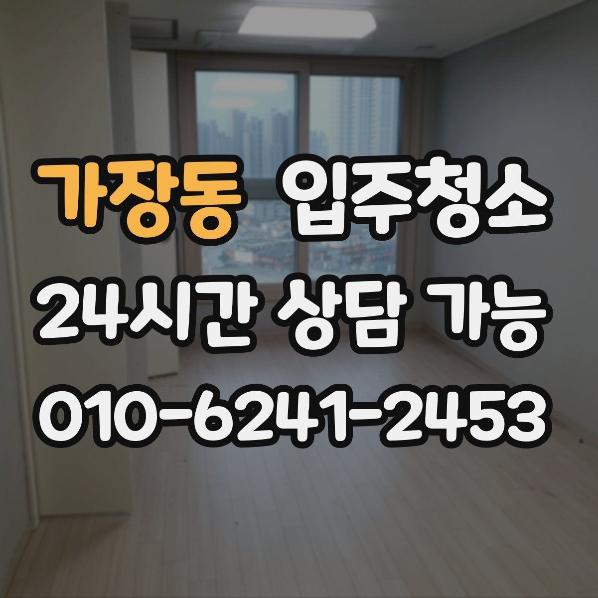 가장동 입주청소 전 환풍구 커버 주변 먼지 체크하는 법