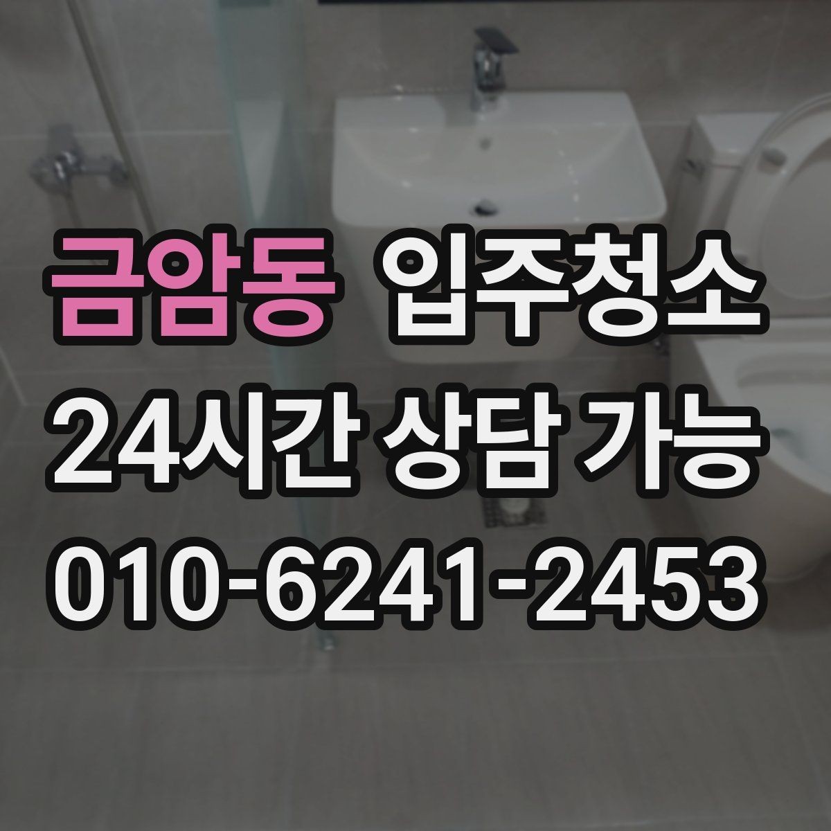 금암동 입주청소 현장 확인이 필요한 부분 체크리스트