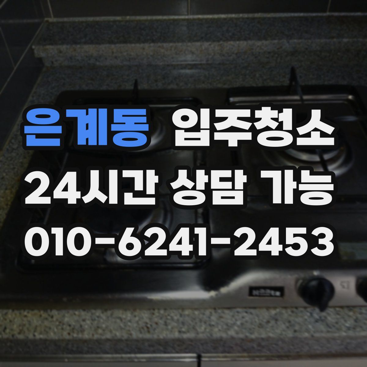 은계동 원룸청소