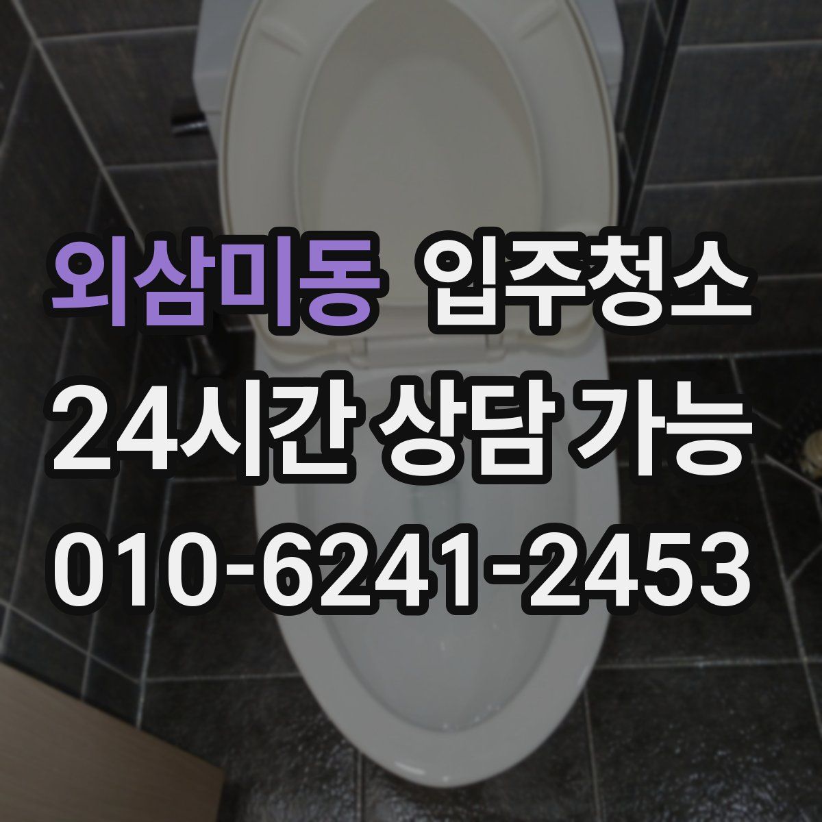 외삼미동 원룸청소