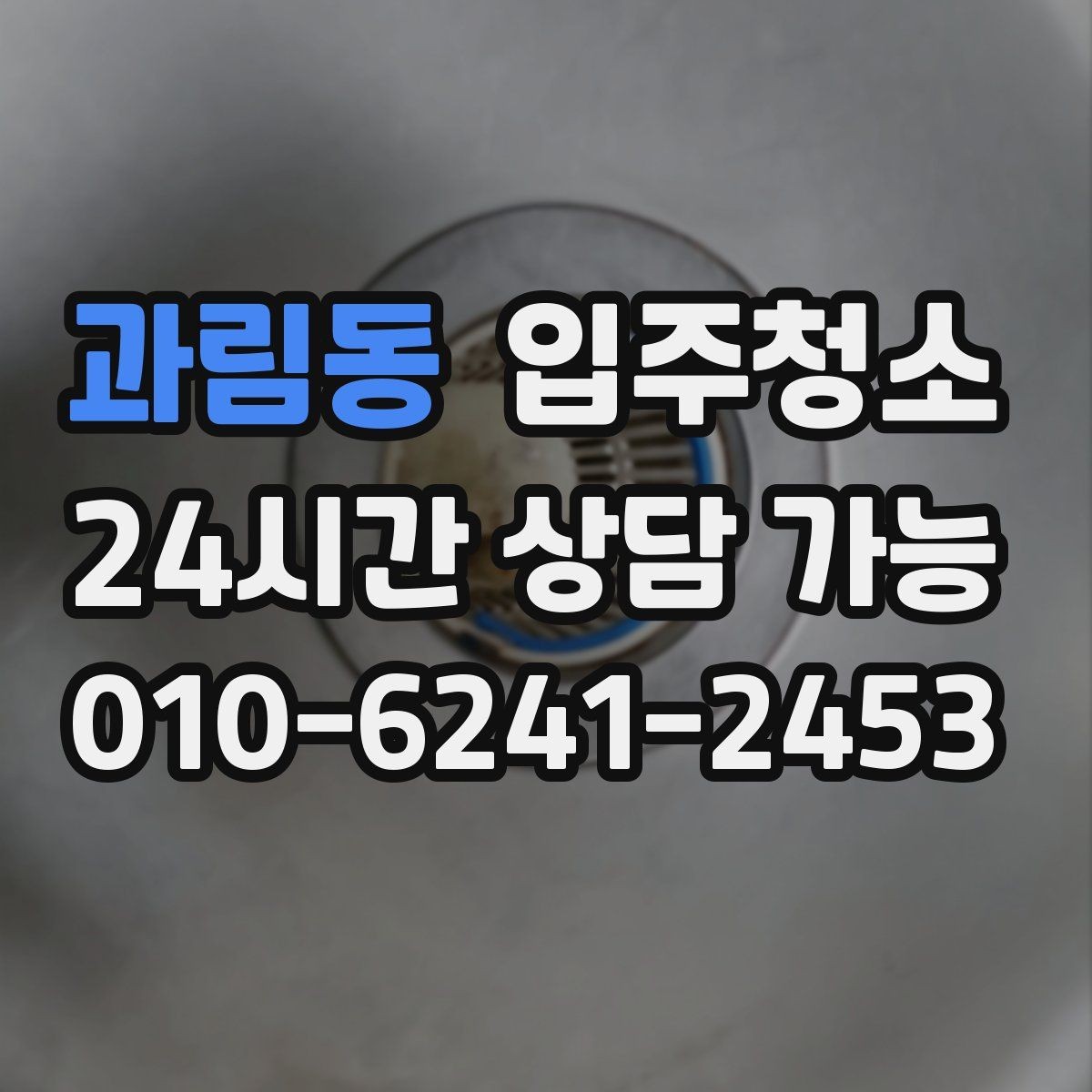 과림동 입주청소 전후 주방 상하부장 내부가 달라지는 이유