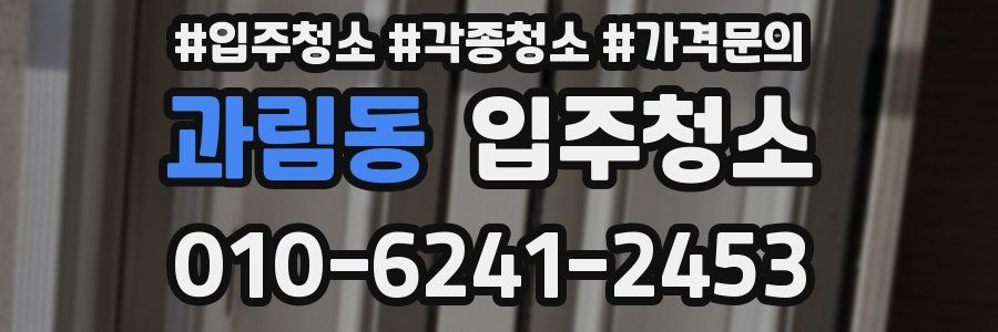 과림동 이사청소