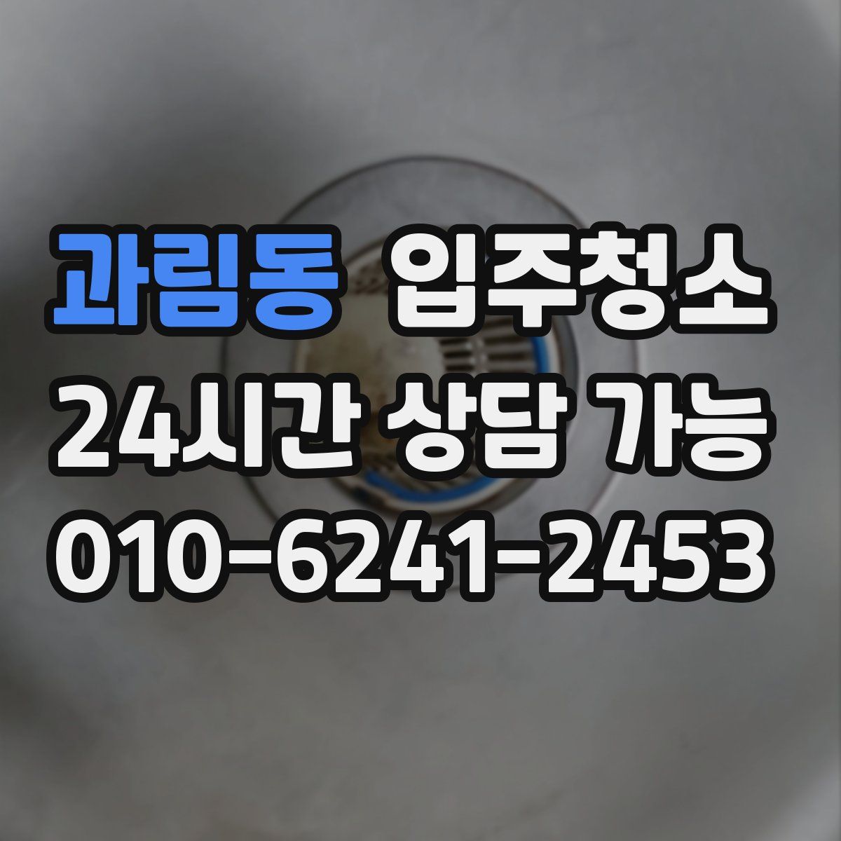 과림동 원룸청소