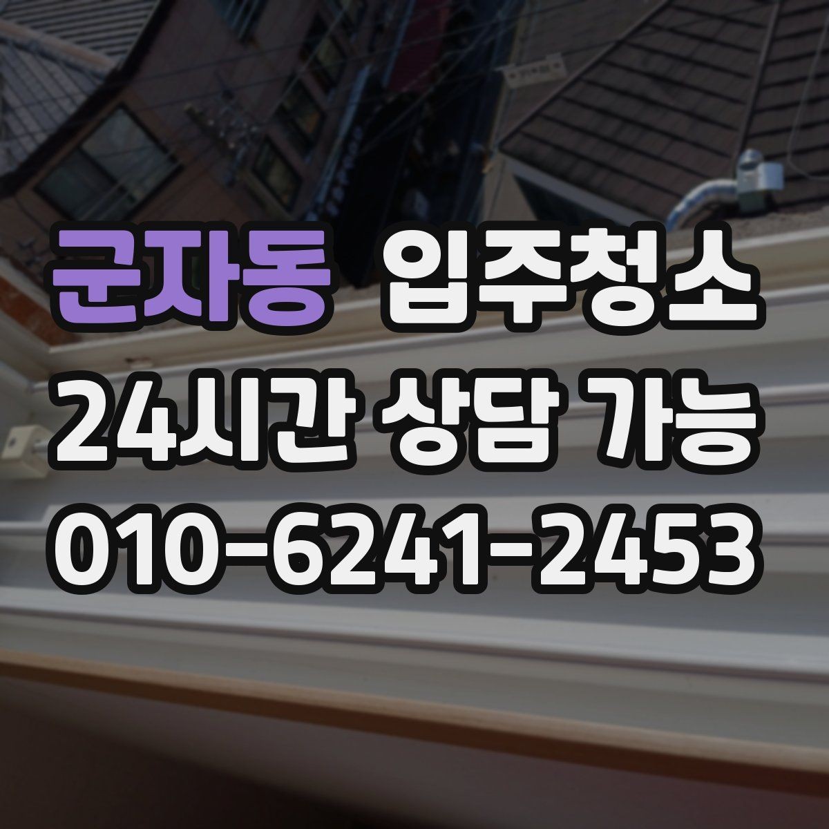 군자동 입주청소 신발장 냄새 줄이는 정리 포인트