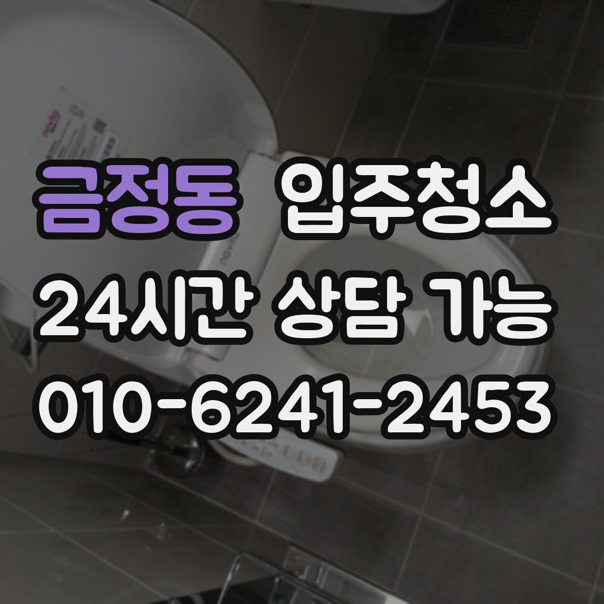 금정동 원룸청소