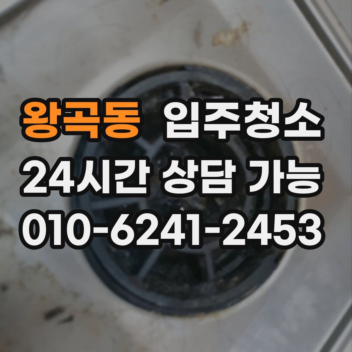 왕곡동 원룸청소