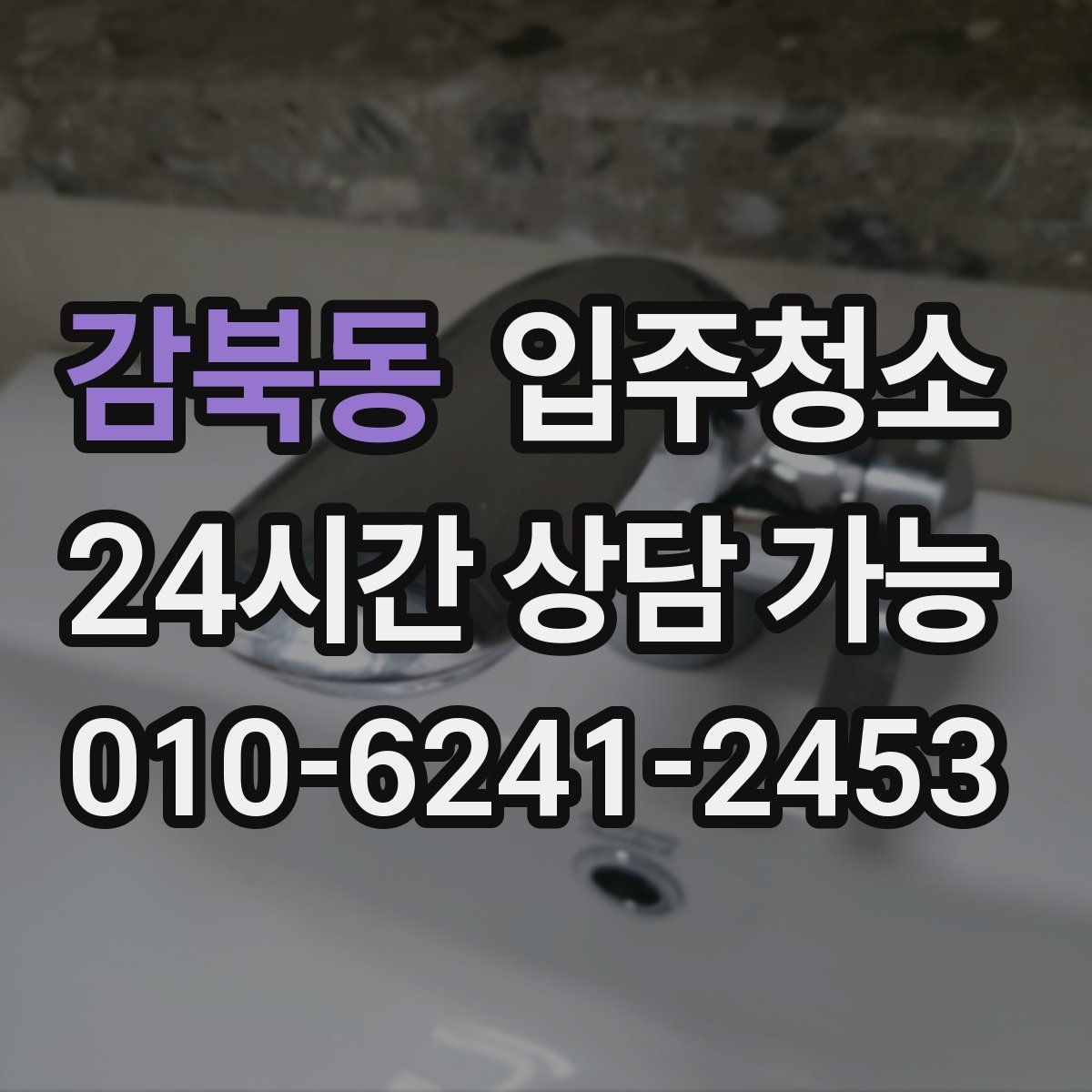 감북동 원룸청소