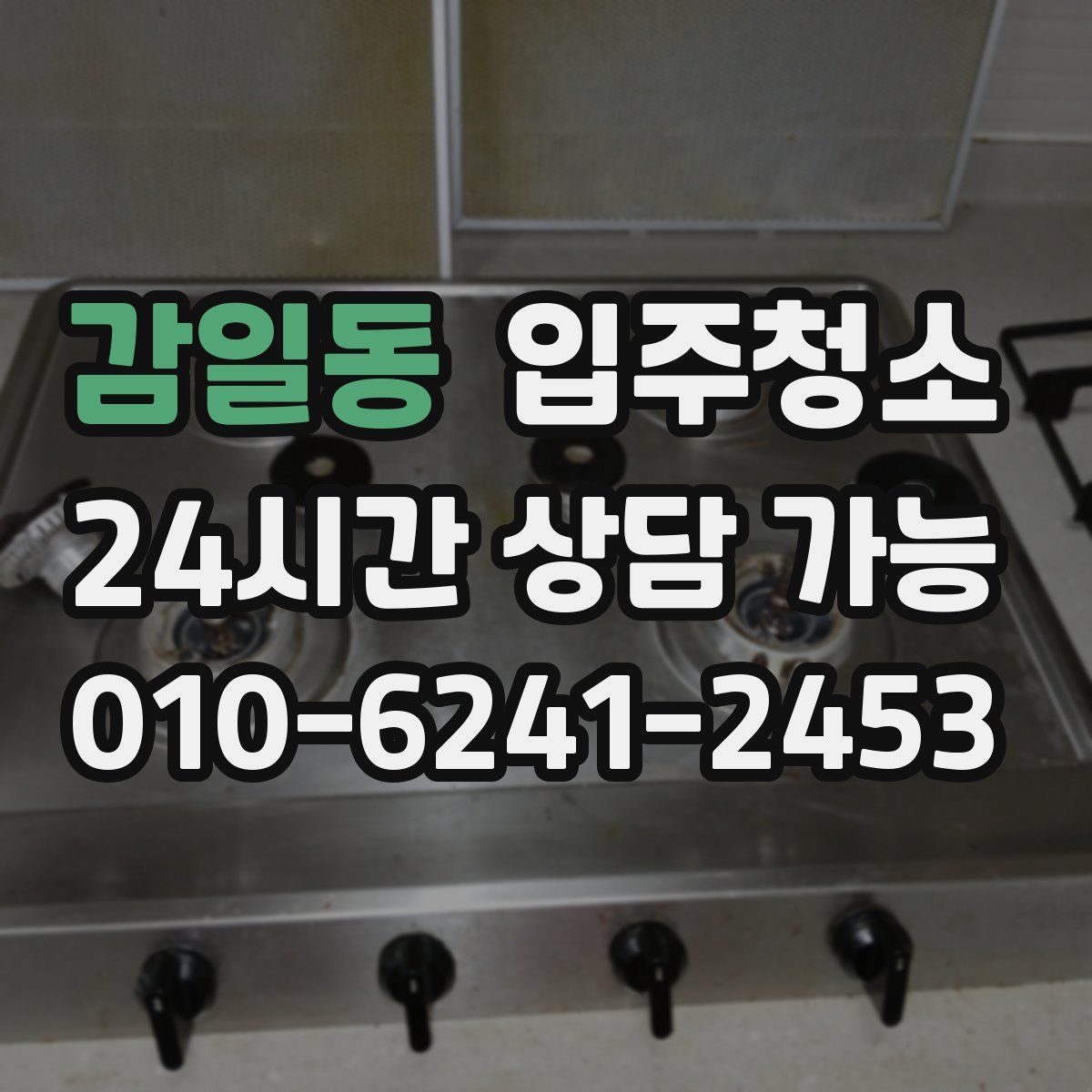 감일동 원룸청소