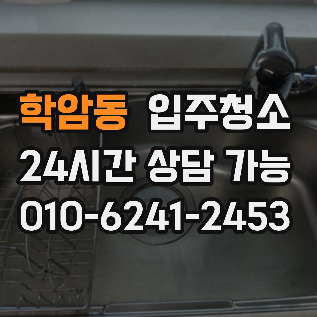 학암동 원룸청소