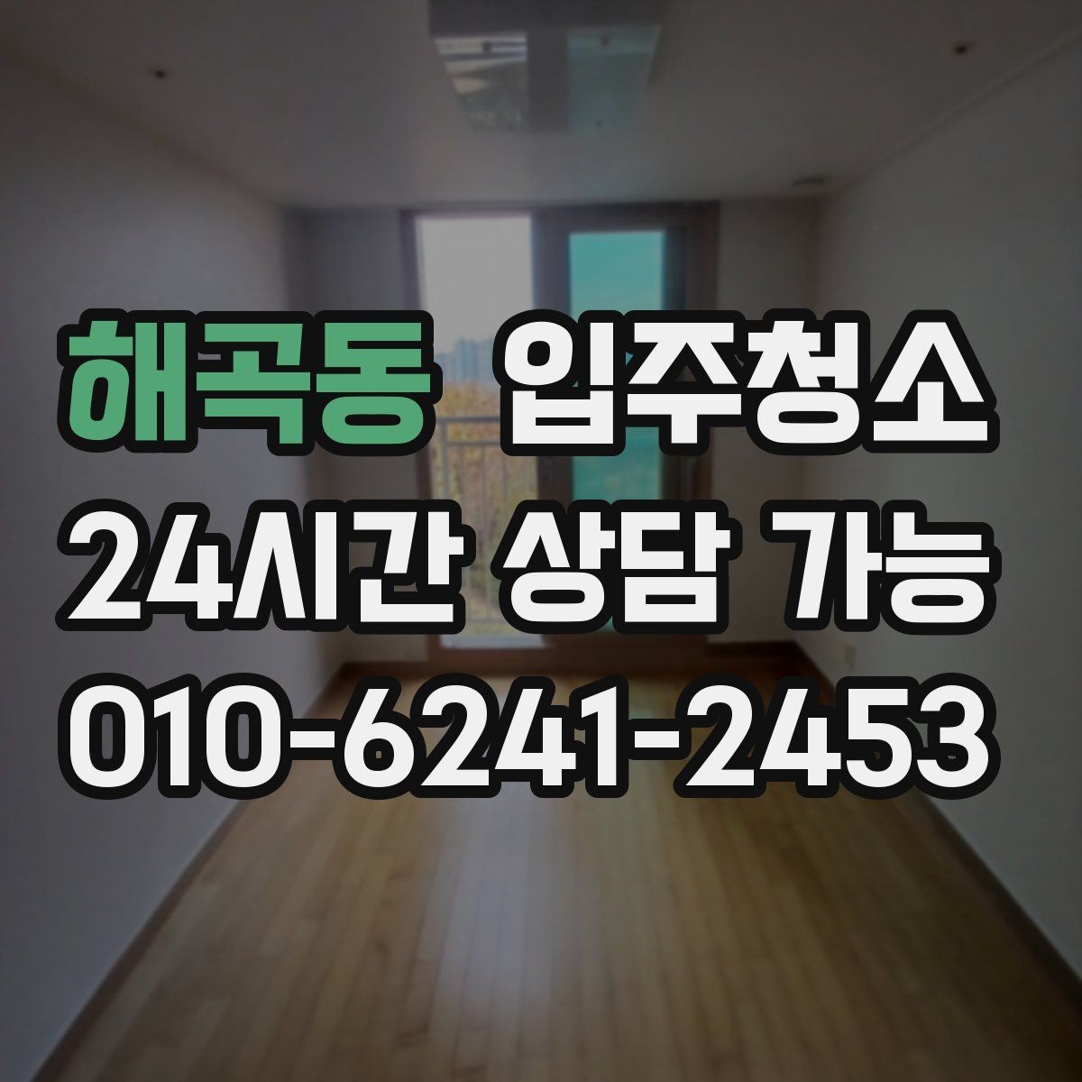 해곡동 입주청소 주방 후드 주변 정리 포인트