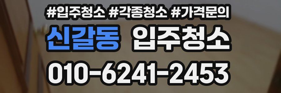 신갈동 이사청소