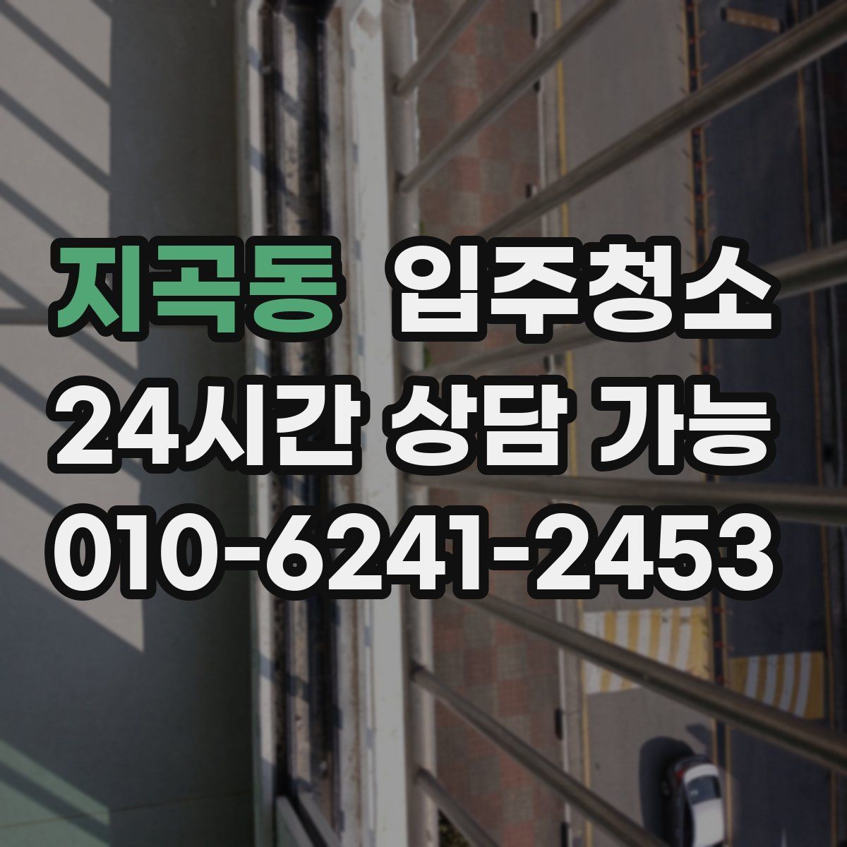 지곡동 원룸청소