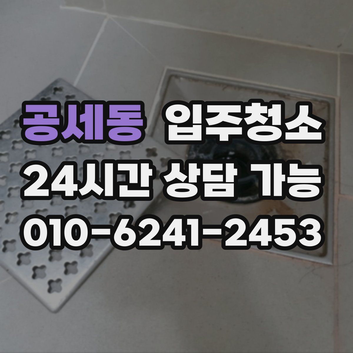 공세동 원룸청소