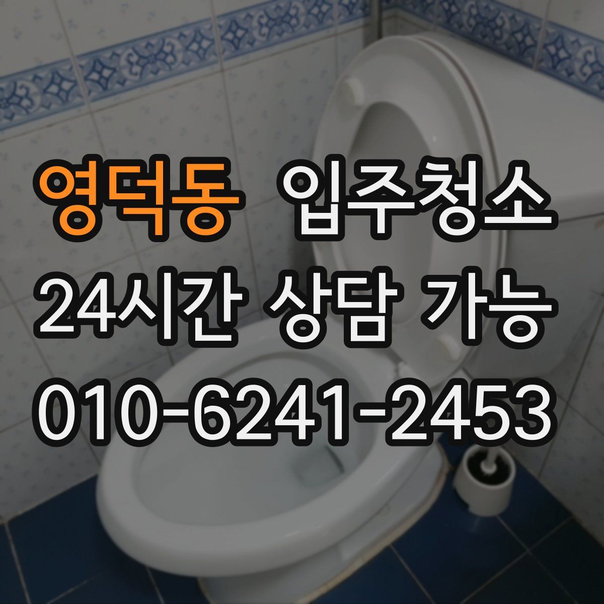 영덕동 원룸청소