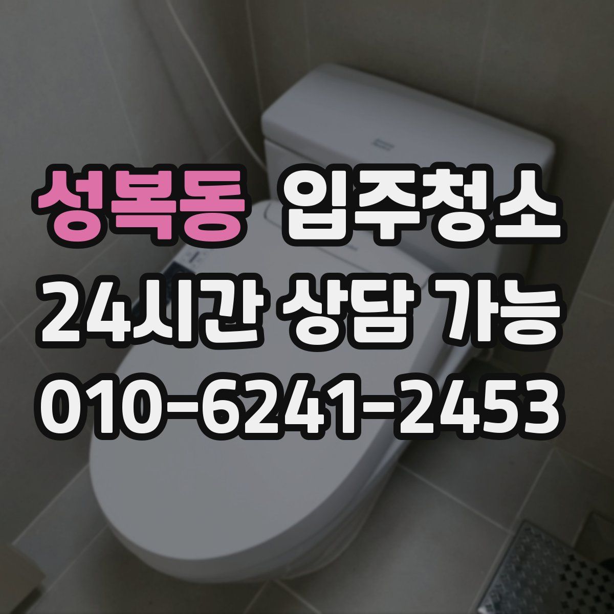 성복동 원룸청소