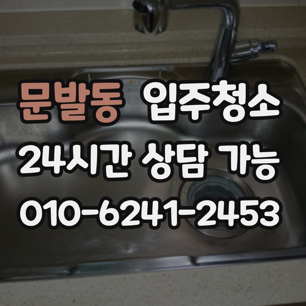 문발동 원룸청소