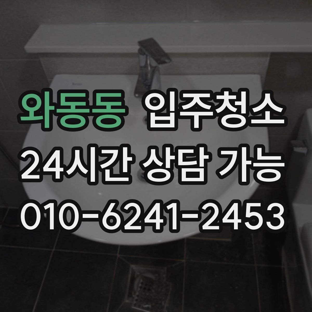 와동동 원룸청소