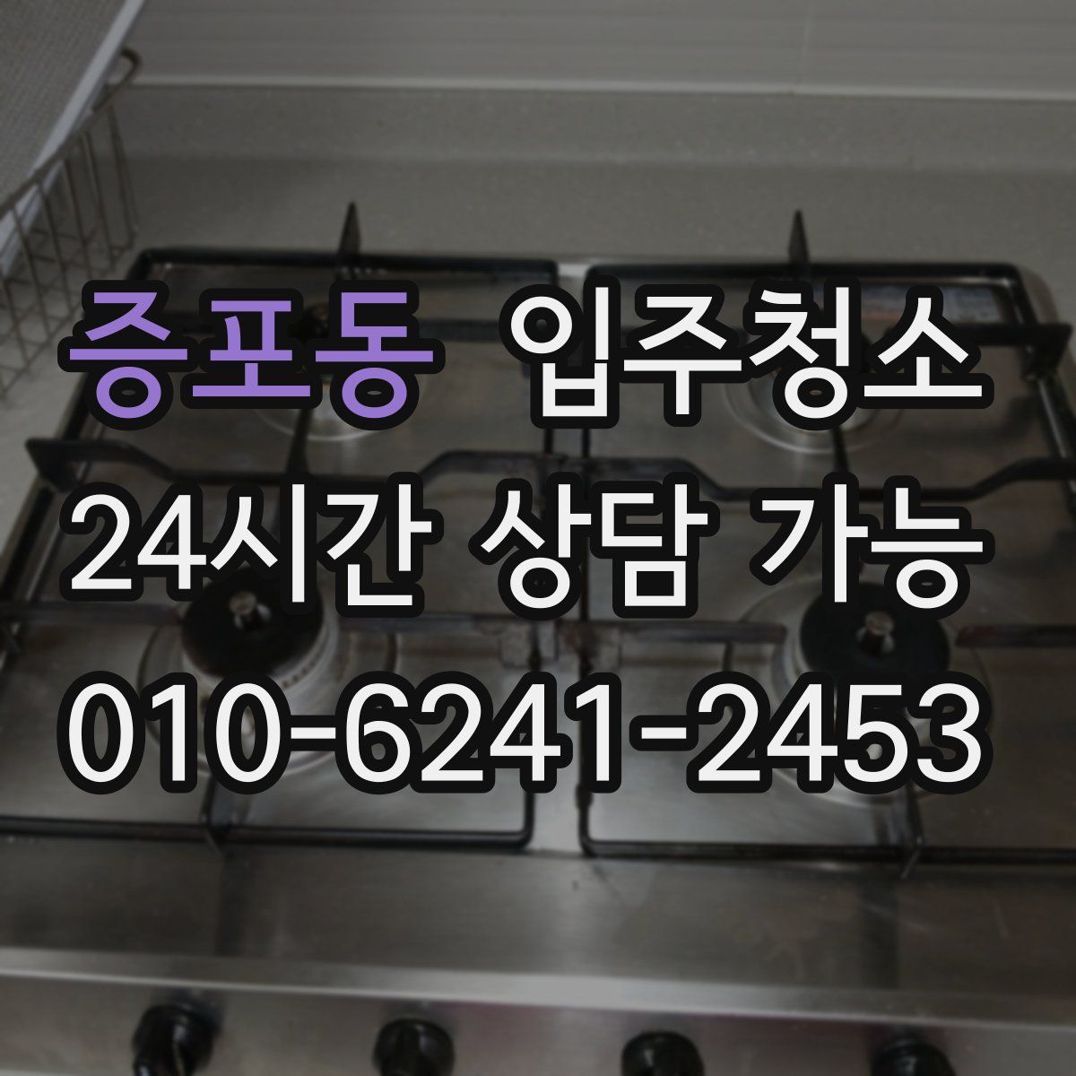 증포동 원룸청소