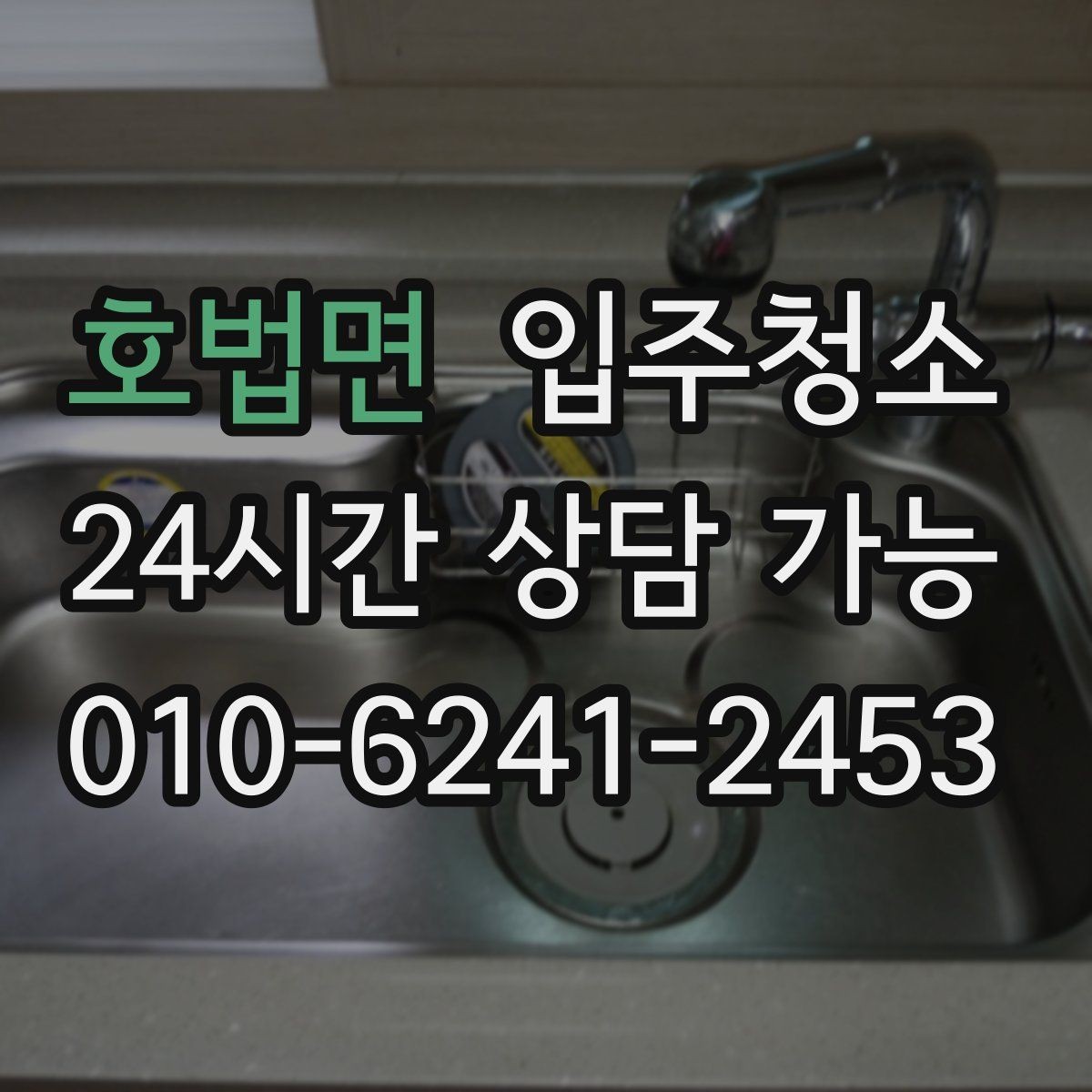 호법면 입주청소 창틀 레일 먼지 줄이는 현실적인 정리 방법