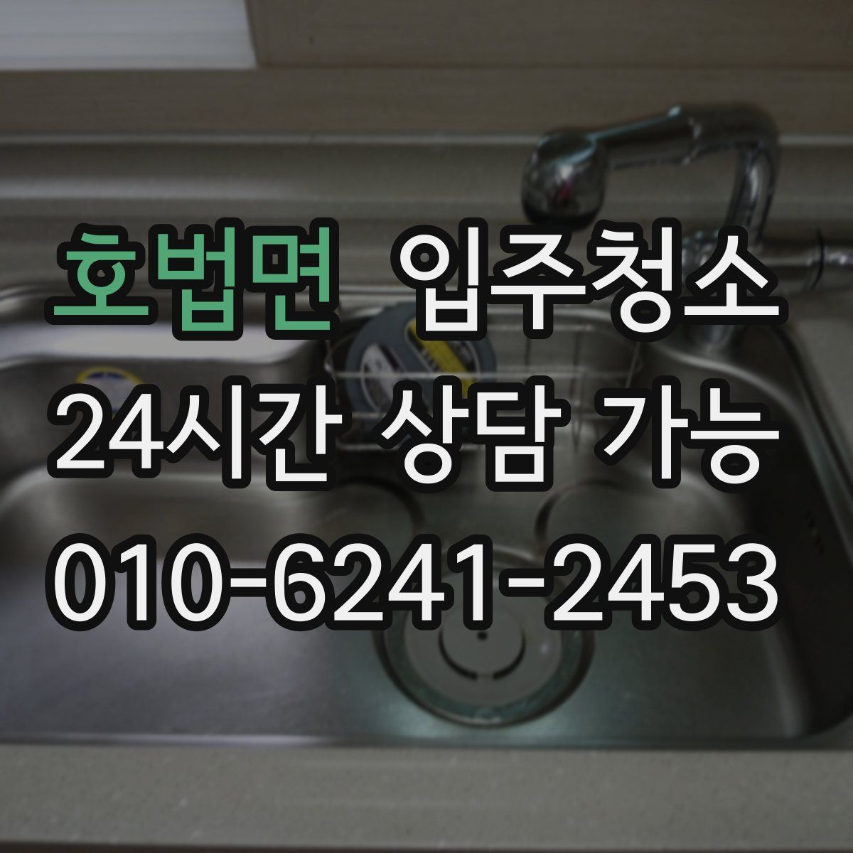 호법면 원룸청소