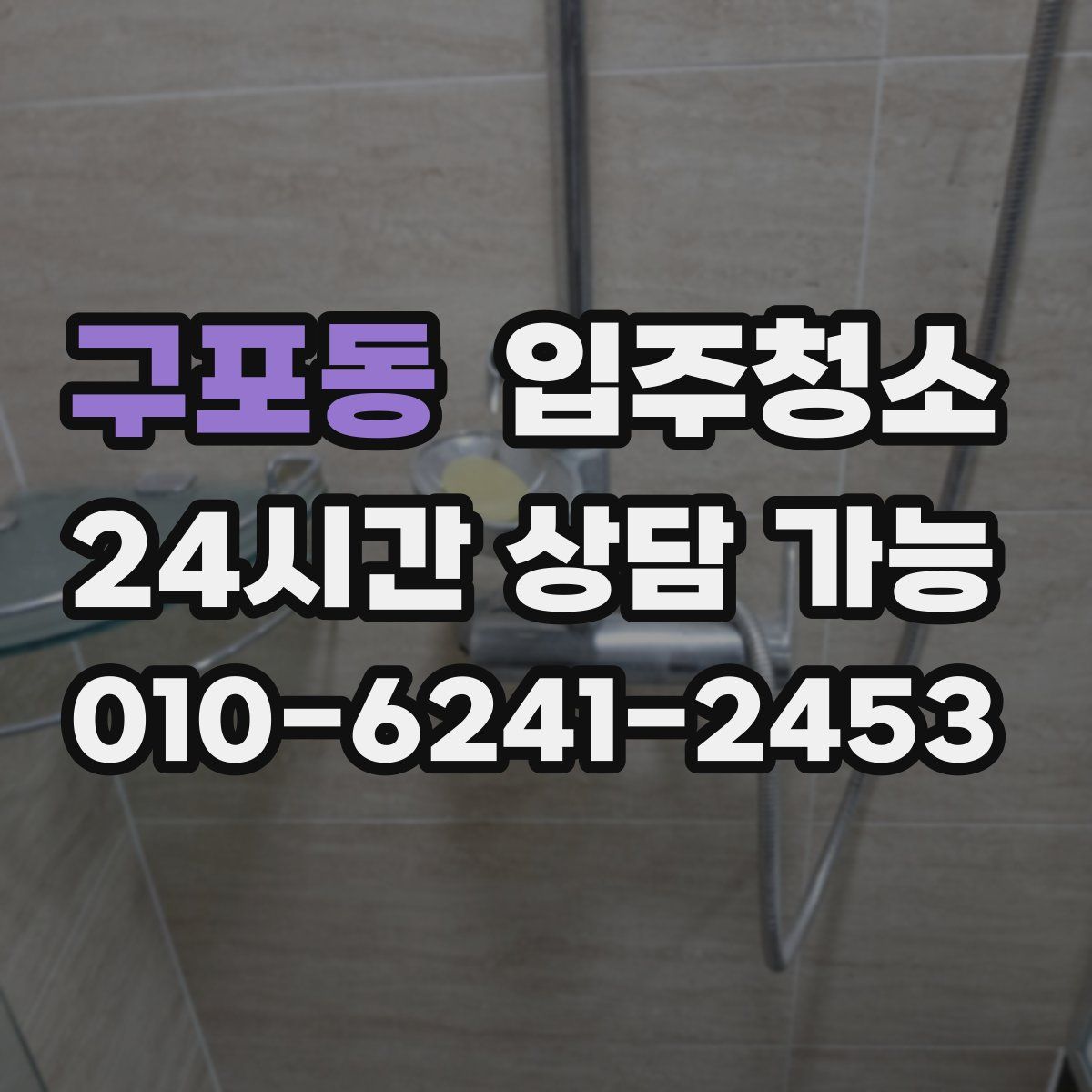 구포동 원룸청소