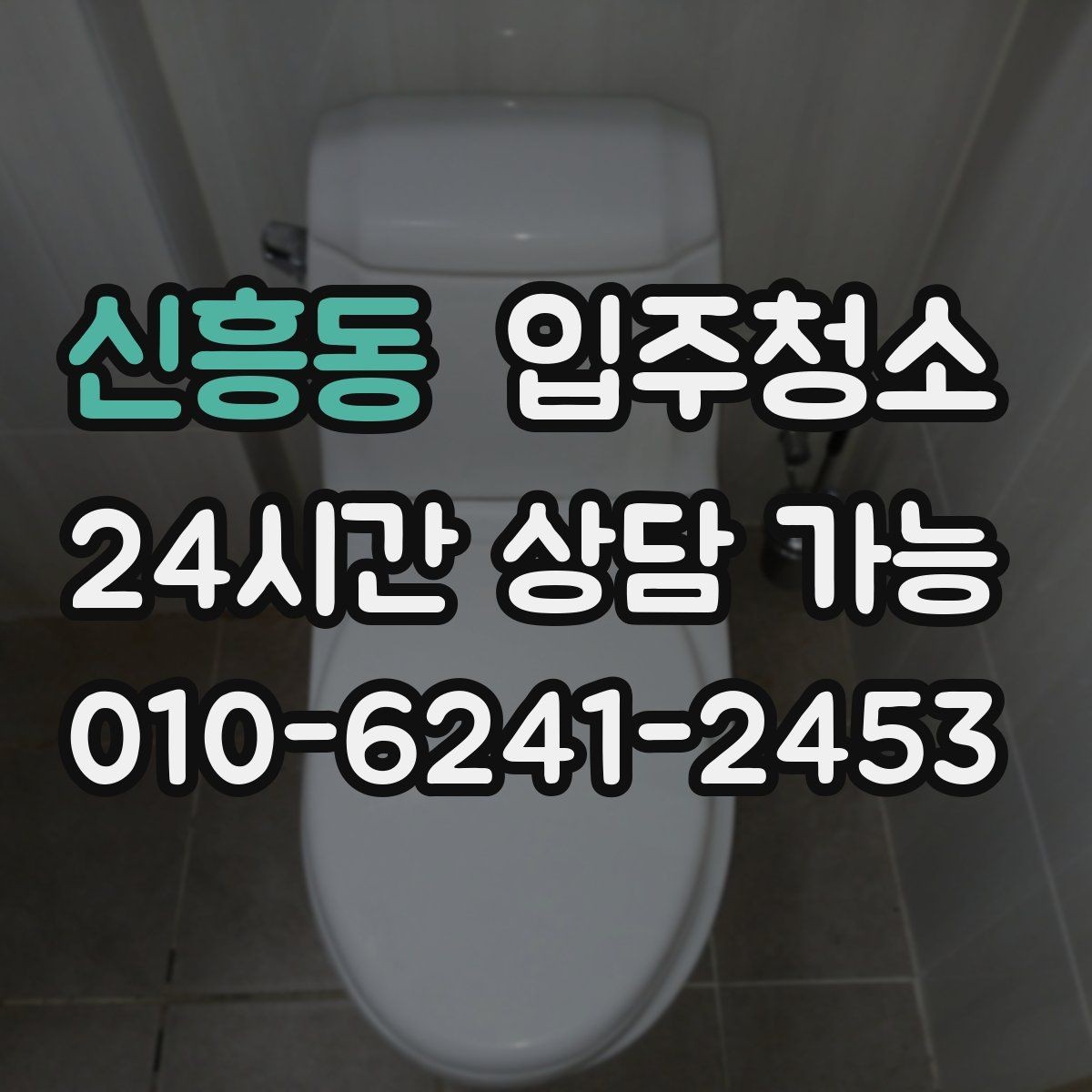 신흥동 입주청소 환기구 먼지 관리 시작하기