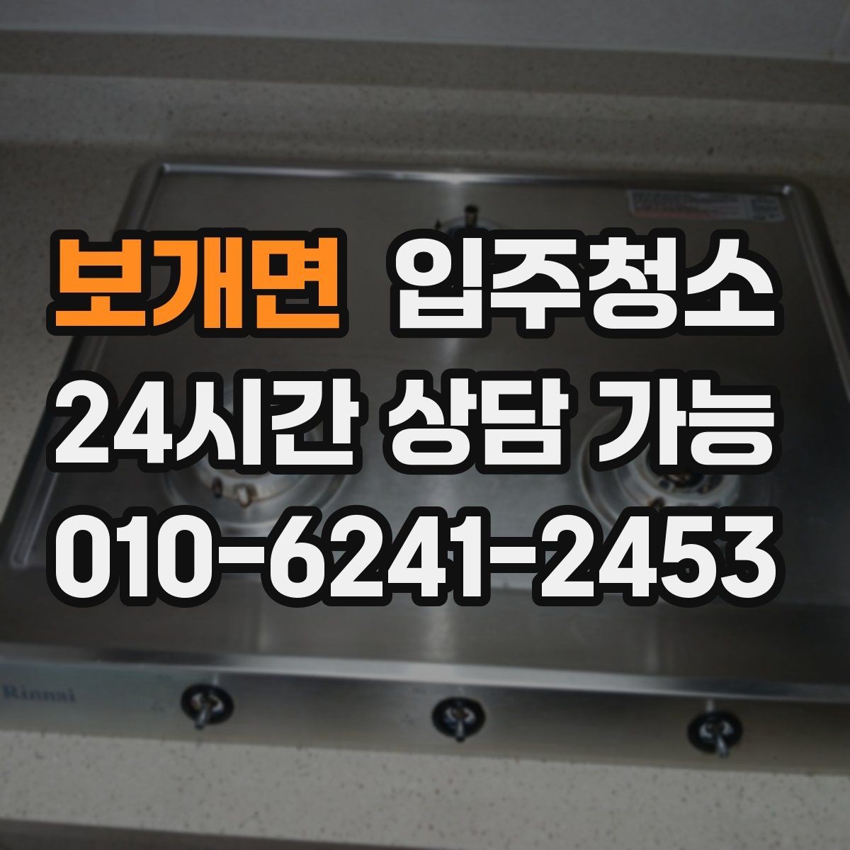 보개면 입주청소 오피스텔 좁은 공간 정리 순서