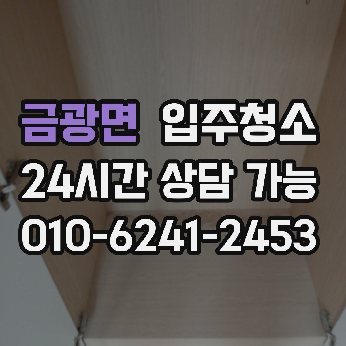 금광면 원룸청소