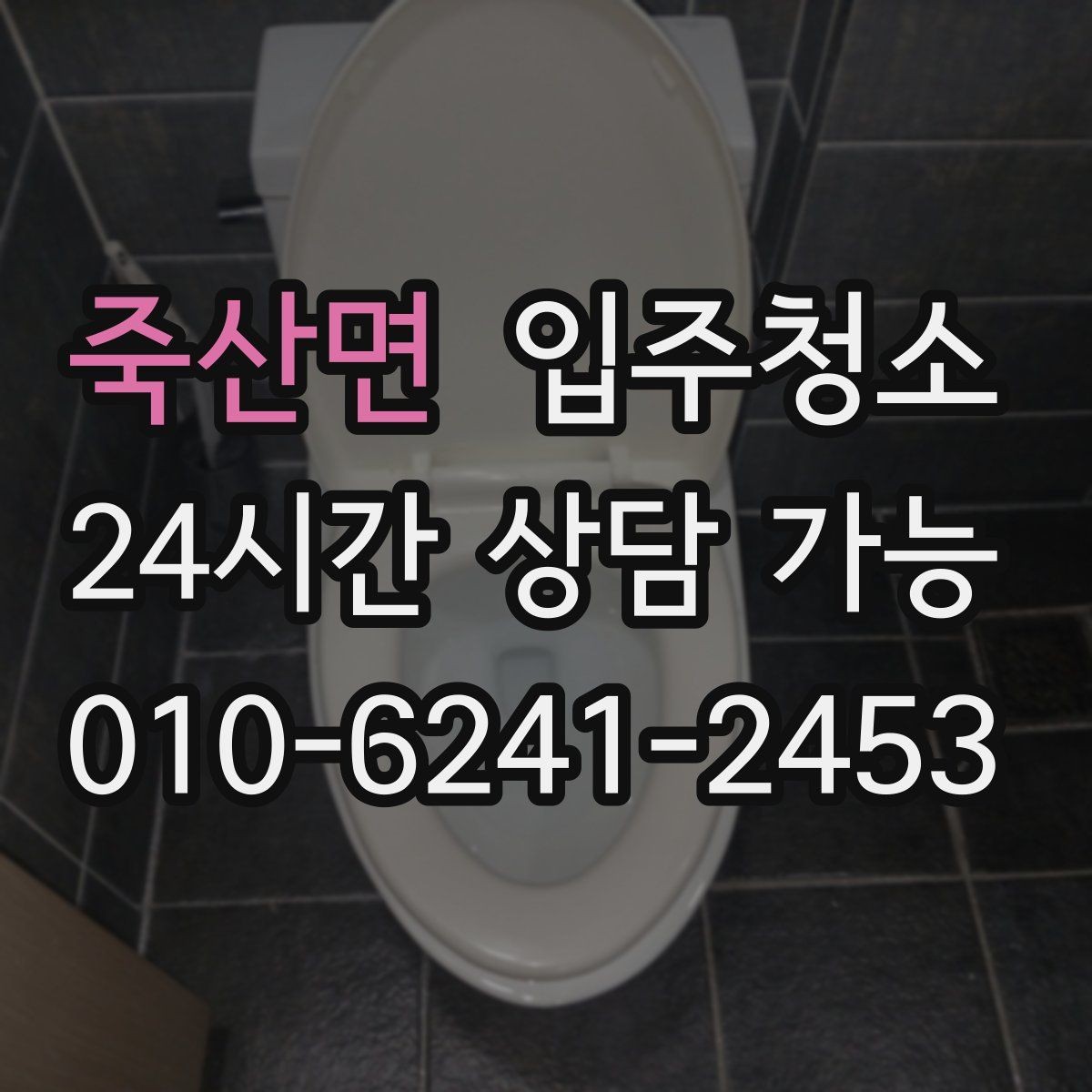 죽산면 입주청소 전후 베란다 바닥이 깔끔해지는 정리 순서