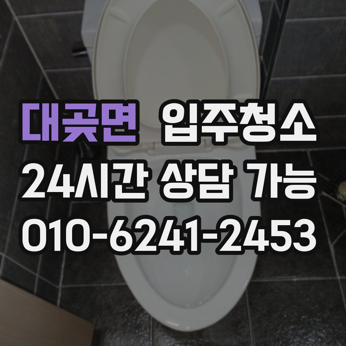 대곶면 원룸청소